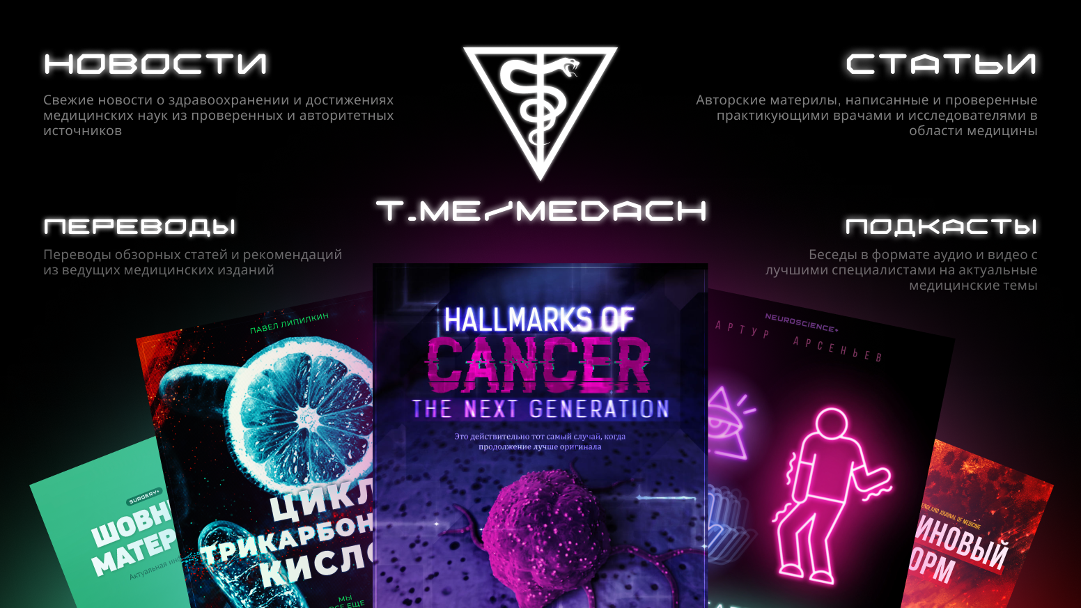 MEDACH сообщество врачей и студентов